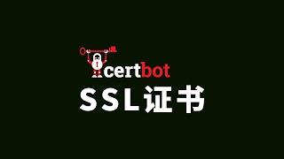 Use certbot to apply for a permanent free domain name certificate