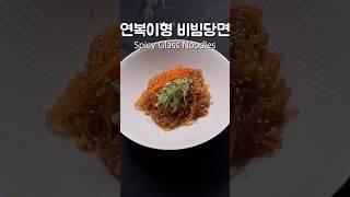 ENG) 이연복 쉐프님의 비빔당면 #shorts