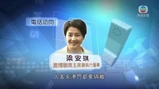 澳門上月賭收按年跌近97% 有業內人士倡政府退賭稅-20200502-TVB News