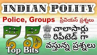 Indian Polity - TOP-75 Bits | Most important Indian Polity Bits | police, Groups, Sachivalayam| RK