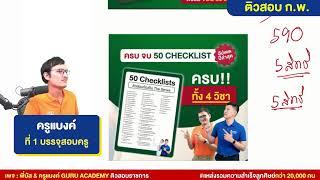  LIVE สอบท้องถิ่นพลาดตรงนี้ = ตกทันที! เจาะลึก พ.ร.บ. วิธีปฏิบัติราชการทางปกครอง
