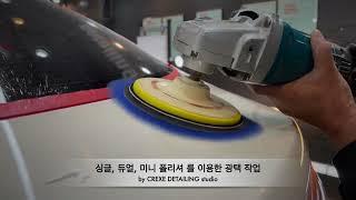 Mercedes Benz Car polishing 프리미엄 광택은 이렇게