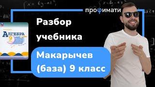 Алгебра 9 класс, учебник Макарычев (база). Функция. Задачи 1 - 31