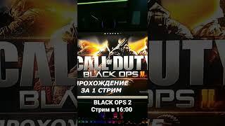 Black ops 2   16:00 #short #shorts