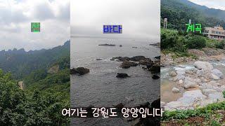 직소행TV - 여행편 _ 강원도 양양여행(동해바다와 설악산,계곡이 함께하는 완벽한 여행), 낙산사/오색약수/오색계곡/한계령휴게소