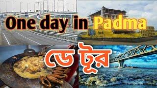 One day in Padma.padma bridge পদ্মা সেতু.mawa road.padma bridge tour.