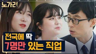 [#유퀴즈] 의미 있는 만큼 힘든 부검 업무, 매일 죽음을 맞이하는 직업을 가진 자기님들의 직업병은? | 노가리맛집