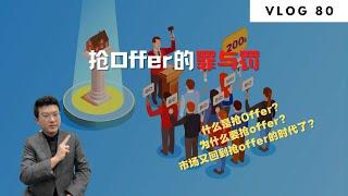 多伦多地产：抢 Offer的罪与罚 | Norman Xu 诺米之家 Vlog#80 (2023)