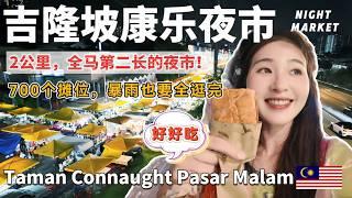 Taman Connaught Night Market | KL's Longest 2KM Night Market | Must Visit for Street Food Lovers