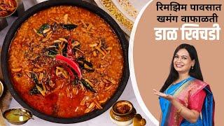 कुकरमध्ये बनवा हॉटेल सारखी लपलपीत डाळ खिचडी तडका | Dal Khichdi Tadka in Pressure Cooker | Madhura