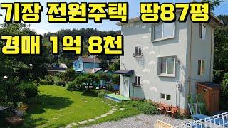 6미터 도로접한 부산전원주택 땅만해도 87평 !! 경매 1억8천 (2021타경105298)