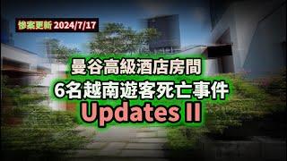 【慘案Updates II】️ 真相終於大白？導遊爆新料！不同案件版本紛紛流傳 ... ~香港#移居泰國 旅遊達人Roger Wu胡慧冲