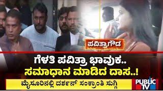 Pavithra Gowda Becomes Emotional After Seeing Darshan At Court | Public TV