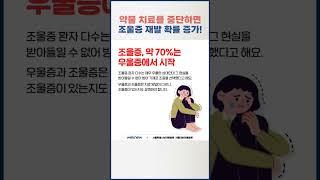 정신력이 아닌 뇌 기능의 문제인 조울증, 약물과 상담치료는 필수!