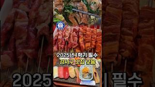 안보면 후회하는 강서 필수 맛집 모음 [2025년 상반기]