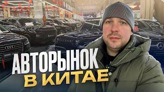 ОБЗОР Б/У АВТО В КИТАЕ ️КАК ЗАКАЗАТЬ АВТО ИЗ КИТАЯ ⁉️