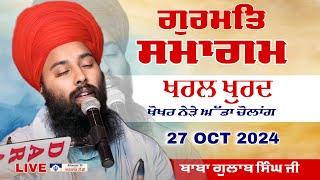 LIVE : Baba Gulab Singh Ji Chamkaur Sahib  | Kharal khurad | 27 Oct 2024#Gurbani #Kirtan #Diwan