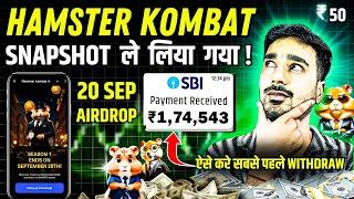 जल्दी करो#$HMSTR TOKEN AIRDROP ANNOUNCED | Hamster Kombat New Update | Hamster kombat Withdrawal