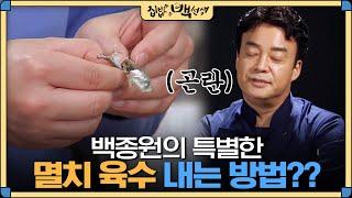 [#집밥백선생] 나만 알고 싶었던 '멸치 육수'내는 꿀팁, 백종원이 큰맘먹고 공개합니다. | EP23