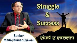 Struggle and Success Story of Banker Manoj Kumar Gyawali || सफल बैंकर मनोज ज्ञवाली– संघर्ष र सफलता