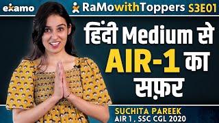 AIR-1 Suchita Pareek SSC CGL 2020 Topper Full Interview || RaMo with Toppers RwT S3E1