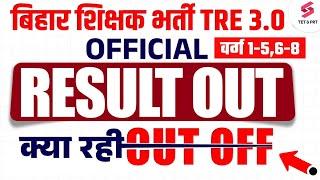 BPSC TRE 3 RESULT 2024 OUT | BPSC TRE 3.0 Latest News | BPSC TRE 3.0 Result