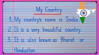 10 Lines Essay On My Country India/10 Lines On My Country/Essay On My Country India/My country Essay