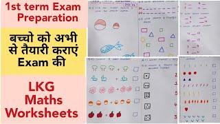 LKG Maths Worksheets |LKG class maths|junior K.g worksheets| Maths worksheets for LKG