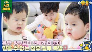 김정우 질투 대폭발 형의 동생은 나야, 둘이 될 수 없어 l 슈퍼맨이 돌아왔다 KBS 250305 방송