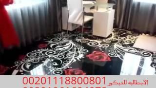 ارضيات 3d- ارضيات ثلاثيه الابعاد-الايطاليه للديكور -3d Floor - Floors three-dimensional