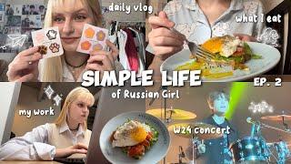 (eng) Simple Life of Russian Girl ep.2 | распаковка с WB, что я ем, моя работа, концерт W24