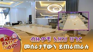 እስቲም  ሳውና እና ሲኒማ ያለው ቅንጡ መኖሪያ ቤት በ አዲስ አበባ