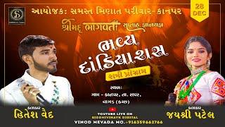 Hitesh Vaid  | Jayshree Patel | Minat Parivar  Kanpar Dandiyaras @SiddhivinayakDigital