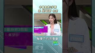 中暑處理3步驟，其中這步驟跟「鼠蹊部」有關【#醫學大聯盟】@FTVLifeInfo