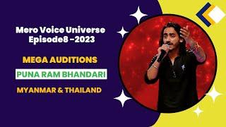 MERO VOICE UNIVERSE EPISODE 08 | MEGA AUDITIONS | Puna Ram Bhandari  | voicerec