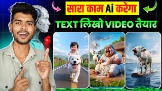 Ai video kaise banaye | Text to video ai free | Ai se video kaise banaye |cartoon video kaise banaye
