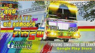 Game එකේ හැම ප්‍රශ්නෙකටම විසදුම් | Driving Simulator Srilanka new update problem fix @dcgames3200