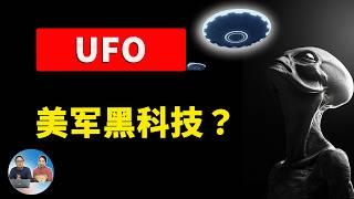 美国新泽西 “UFO” 真相！究竟是外星人文明？还是军方黑科技？看完你可能不相信！ | 零度解说