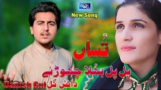 Tusan Pal Pal - Danish Gul - Latest Saraiki Song - Moon Studio Pakistan