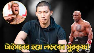 পেশাদার বক্সিংয়ের সম্মান বাঁচানোর লড়াই| Sura Krishna Chakma Want to fight for Tyson| @DforDebbrata