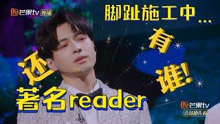 蒲熠星爆笑表演无伴奏rap宛如诗朗诵！南波万全员"拉跨"喜剧人实锤！不齐男团名至实归！ 《大侦探8 侦心侦意·新春演唱会》Whos the MurdererS8丨大侦探8