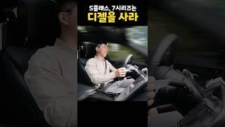 가장 완벽한 고급세단은 디젤이다