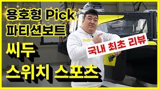 숨 넘어가며 촬영한 용호형의 SEADOO Switch Sport 리뷰 ! 씨두 스위치 스포츠 파티션보트 국내 최초 리뷰