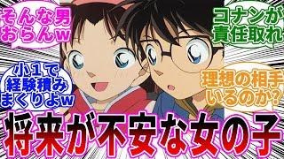 「歩美ちゃん男へのハードルが高くなってるだろ」に関する反応集【名探偵コナン】