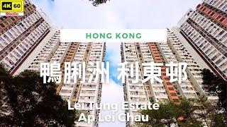 鴨脷洲 利東邨 4K | Lei Tung Estate, Ap Lei Chau | DJI Pocket 2 | 2023.12.14