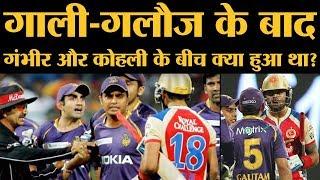 जब IPL मैच के दौरान आपस में लड़ गए थे Gautam Gambhir और Virat Kohli | KKR vs RCB 2013 |Cricket Fight