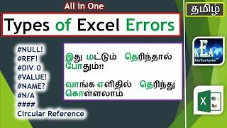 Excel #28 - Types of Excel Errors in Tamil |Krish's Excel Anywhere|