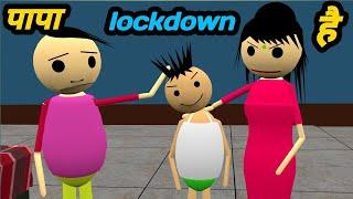 पापा lockdown है | pagal beta | Jokes | desi comedy video | pktoons