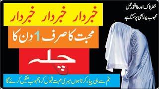 Sirf Aik Din Ka Mohabbat Ka Sakht Tareen Amal I Love Ka Amal  @AmilMuhammadIrfanAmliyat