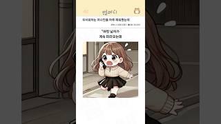 무서워하는 여사친을 하루 재워줬는데